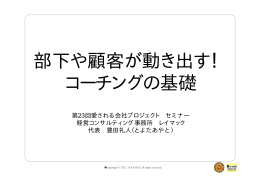 部下や顧客が動き出す！ コーチングの基礎