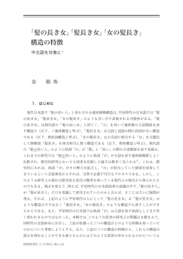 「髪の長き女」「髪長き女」「女の髪長き」