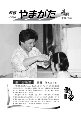 髪工房店主 4月号