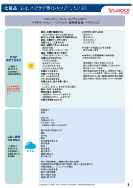 広告表示集 化粧品ヘアケアPDFファイル