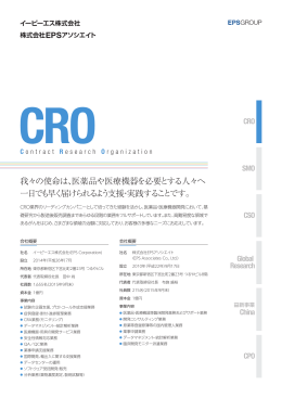 我々の使命は、医薬品や医療機器を必要とする人々へ 一日でも早く届け