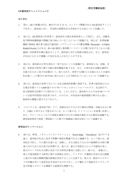 1 G8 認知症サミットコミュニケ はじめに 1. 我々、G8 の保健大臣は