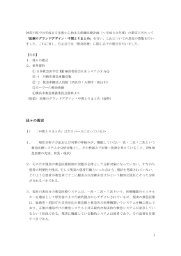 我々の提言 - 社会医療法人財団 石心会 川崎幸病院