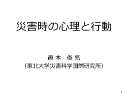 我々は災害情報を使えるのか？ 災害情報認知の最先端