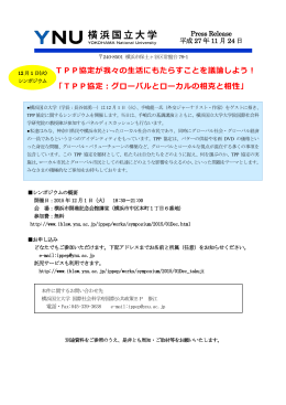 TPP協定が我々の生活にもたらすことを議論しよう