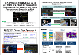 「我々の将来地球惑星磁気圏ミッション」に おける電場・波動・電波