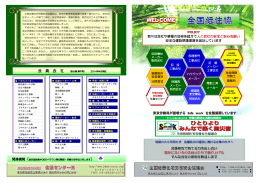 我々は会社や業種の垣根を超えて人と会社の安全と安心を願い 安全な