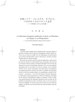 中世シリア・パレスチナ、キプロス、 ペロポネソスのフランス文学