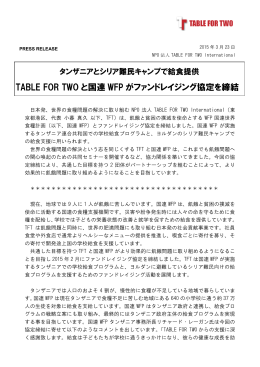 TABLE FOR TWO と国連 WFP がファンドレイジング協定を締結
