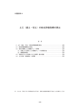 土工（盛土・切土）の総合評価指標の算出