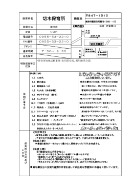 切木保育所（PDF：204KB）