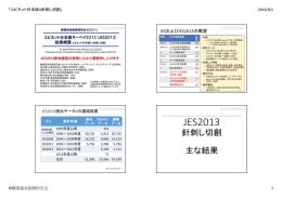 エピネット日本版A 針刺し切創 - 職業感染制御研究会ホームページ