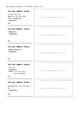 平成28年度 武蔵野  学 切  台紙 ① 氏名