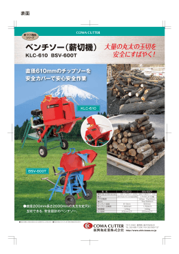 ベンチソー（薪切機）