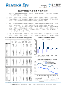 失速が懸念される中国の地方経済（PDF：159KB）