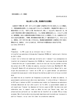 地上波テレビ局、周波数不足を懸念 2014年9月26日[PDF形式