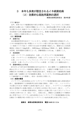 3 本年も多発が懸念されるイネ縞葉枯病 （2）効果的な箱施用薬剤の選択