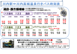 湯田・西方循環線 湯田・西方循環線 湯田・西方循環線