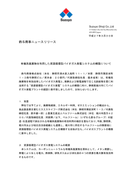 有機系廃棄物を利用した資源循環型バイオガス発電