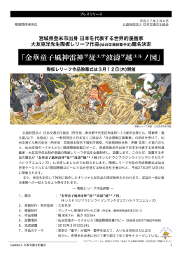 「金華童子風神雷神ヲ従エテ波濤ヲ越ユルノ図」