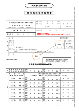 調 理 業 務 従 事 証 明 書