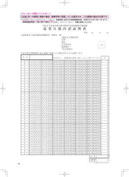 従 事 日 数 内 訳 証 明 書