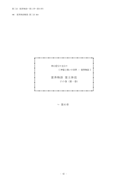 霊界物語 霊主体従