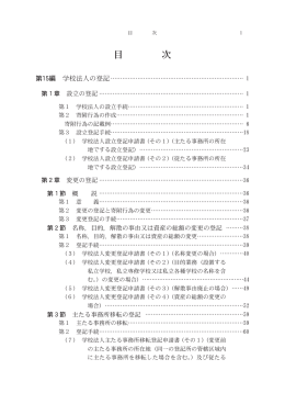法人登記書式精義〔第5巻〕 《目 次》 （PDF形式：603KB）