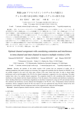 無線 LAN アクセスポイントのチャネル内競合と