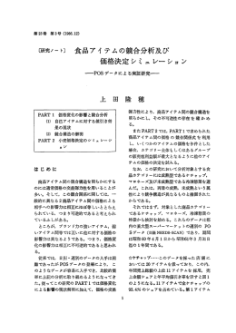 食品アイテムの競合分析及び価格決定シミュレーション