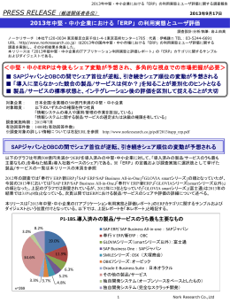 2013年中堅・中小企業における「ERP」の利用実態と