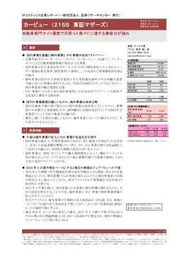 フルレポート - 証券リサーチセンター
