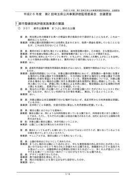 議事概要（PDF：20KB）