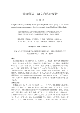 論文要旨（PDF/134KB）