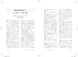 膝・足のスポーツ外傷・障害