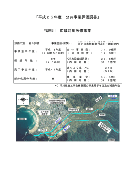 福田川評価調書1（PDF：1417KB）