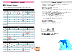 6月 福田公園温水プールカレンダー 5月 7月 保護者様へのお願い