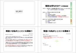 はじめに 福田は何ものか？（大学職員歴） 場違いな私がここにいる理由