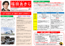 活動報告No.12 （2014年春号） - 越谷市議会議員 福田あきら 公式