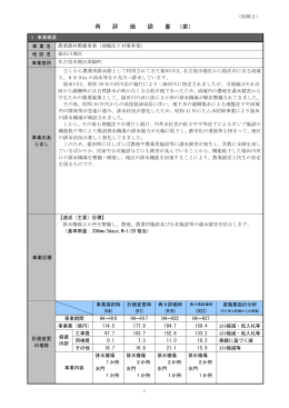 福田川地区(PDF形式228KB