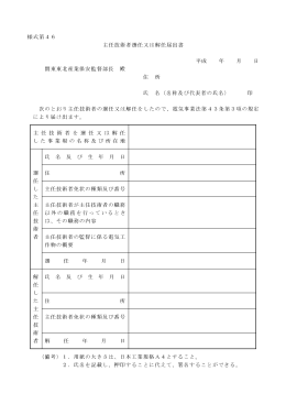 主任技術者選任又は解任届出書