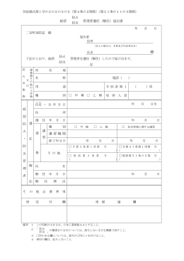 総括防火管理者選任(解任)届（PDF：145.9KB）