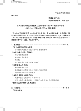 （平成25年6月期）定時株主総会招集通知