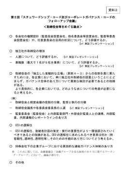 取締役会等をめぐる論点（PDF：126KB）