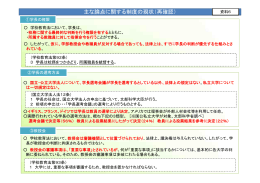 主な論点に関する制度の現状（再確認）