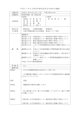 平成27年6月定例教育委員会