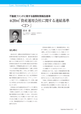 第20回「資産運用会社に関する連結基準 ＜2＞」