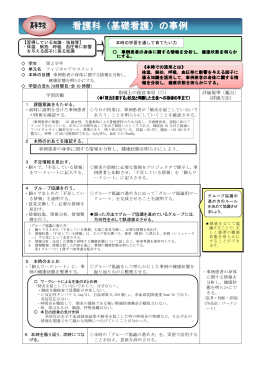看護 (PDFファイル)