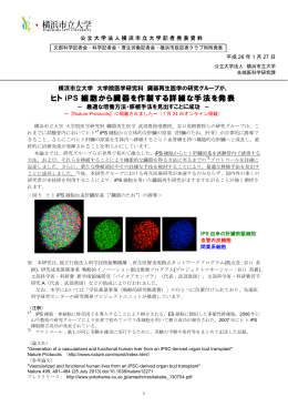 記者発表資料