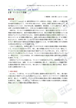5 章 マトロイド理論 - 電子情報通信学会知識ベース ｜トップページ